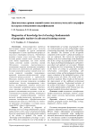 Диагностика уровня знаний основ экологии учителей географии на курсах повышения квалификации