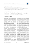 Развитие проектных компетенций педагогов при проектировании инновационных практик обновления технологий и содержания общего образования