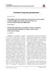 Межпрофильная интеграция как возможность актуализации мотивов профессионального развития педагогов в системе повышения квалификации