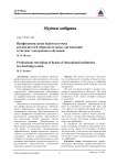 Профессиональная переподготовка руководителей образовательных организаций в системе электронного обучения