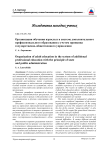 Организация обучения взрослых в системе дополнительного профессионального образования с учетом принципа государственно-общественного управления