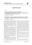 Развитие общеобразовательной организации и личностная удовлетворенность как результат эффективной инновационной деятельности педагогов