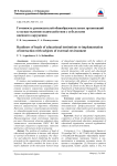 Готовность руководителей общеобразовательных организаций к осуществлению взаимодействия с субъектами внешнего окружения