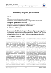 Методическое обеспечение программ психолого-педагогического консультирования родителей (законных представителей) детей с особыми образовательными потребностями в сфере домашнего обучения и воспитания