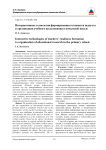 Интерактивные технологии формирования готовности педагога к организации учебного исследования в начальной школе