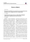 Конкурентоспособность вуза как результат развития системы дополнительного профессионального образования