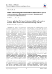 Обновление содержания повышения квалификации педагогов дополнительного образования в контексте национальной технологической инициативы