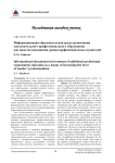 Информационная образовательная среда организации дополнительного профессионального образования как средство повышения уровня профессионализма слушателей