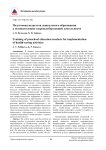 Подготовка педагогов дошкольного образования к осуществлению здоровьесбергающей деятельности
