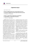 Развитие профессиональных компетенций педагогов по вопросам профессиональной ориентации школьников