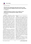 Дополнительное образование преподавателей как условие минимизации рисков информатизации высшего образования