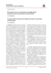 Каскадная модель повышения квалификации: интерактивное продвижение нововведений