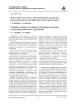 Подготовка педагогов к проектированию программы развития дошкольной образовательной организации