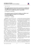 Персонифицированная программа повышения квалификации как эффективный инструмент адресной поддержки педагогов в преодолении их профессиональных затруднений