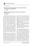 Межличностная коммуникация в системе образования и повышении квалификации