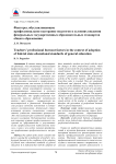 Факторы, обуславливающие профессиональное выгорание педагогов в условиях введения федеральных государственных образовательных стандартов общего образования