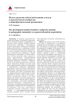 Модель развития субъектной позиции учителя в педагогическом сообществе в общеобразовательной организации
