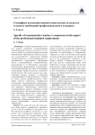 Специфика коммуникативной компетентности педагога в аспекте требований профессионального стандарта
