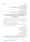 Институт государственного строительного надзора в системе регулирования градостроительной деятельности
