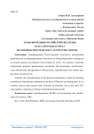 МСФО и российская система учета: сходства и различия