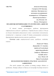 Механизмы формирования стратегических альянсов в агробизнесе