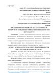 Дистанционное банковское обслуживание как инструмент повышения эффективности банковской деятельности