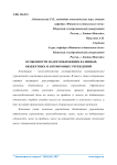 Особенности налогообложения казенных, бюджетных и автономных учреждений