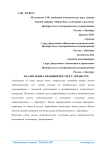 Анализ рынка недвижимости в г. Оренбурге