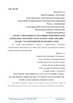 Анализ современного состояния экономической безопасности региона через фактор социализации людей с ограниченными возможностями