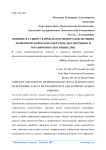 Понятие и сущность проблем правового обеспечения экономической безопасности недееспособных и ограниченно способных лиц