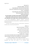 Анализ процессов проблем правового обеспечения экономической безопасности недееспособных и ограниченно способных лиц в Свердловской области