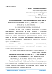 Повышение инвестиционной привлекательности региона как важнейшая государственная задача: проблемы и направления (на примере Краснодарского края)