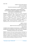 Внедрение современного технологического оборудования и информационных технологий в деятельность предприятия ЖКХ