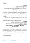 Зарубежный опыт инновационной инфраструктуры региона