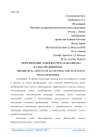 Теоретические аспекты учета и анализа на малых предприятиях