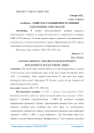 Канада - социум и этап широкого развития электронных СМИ (1950-2010)