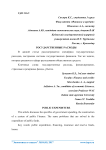 Государственные расходы