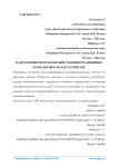 Направления использования геониформационных технологий в землеустройстве