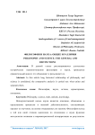 Направления использования ГИС-технологий в землеустройстве