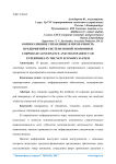 Корпоративное управление и прозрачность предприятий в системе новой экономики