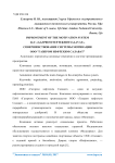 Совершенствование системы мотивации ООО "Газпром Нефтехим Салават"