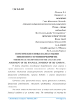 Теоретические основы анализа и оценки финансового состояния предприятия