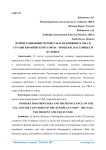 Иммиграционные процессы и их влияние в США и страны Европейского союза - прошлое, настоящее и будущее
