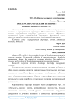 Проблематика управления знаниями в корпоративных структурах