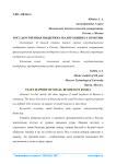 Государственная поддержка малого бизнеса в России