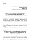 Многомерное влияние иммиграции из стран Ближнего Востока в современном социально-культурном и политическом контексте