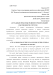 Актуальные проблемы правового режима общей собственности супругов