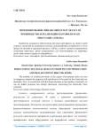 Прогнозирование финансового результата от производства и реализации картофеля в ЗАО "Иркутские семена"