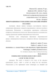 Информационные технологии в образовании: прыжок в будущее!