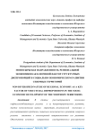 Моносырьевая направленность региональной экономики как ключевой фактор структурных диспропорций в социально-экономическом развитии северных территорий